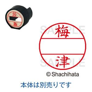 シャチハタ 日付印 データーネームEX15号 印面 梅津 ウメヅ