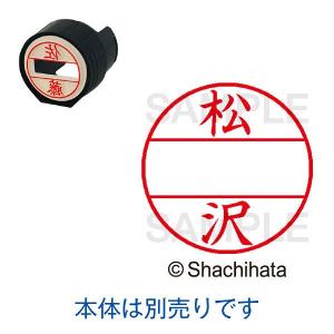 シャチハタ 日付印 データーネームEX15号 印面 松沢 マツザワ