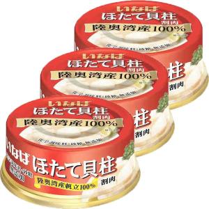缶詰 いなば食品 ほたて貝柱水煮割肉 国産 70g 3缶