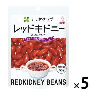 キユーピー サラダクラブ レッドキドニー 1セット
