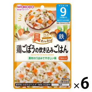 和光堂ベビーフード 具たっぷりグーグーキッチン 鶏ごぼうの炊き込みごはん
