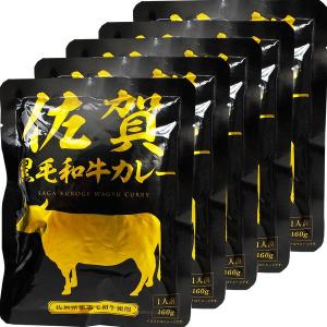 響 佐賀黒毛和牛カレー 160g 1セット