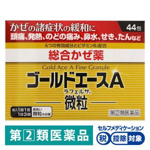 ラフェルサ ゴールドエースA微粒 44包 米田薬品工業 控除　