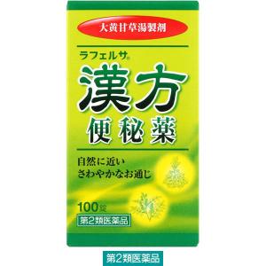 ラフェルサ漢方便秘薬 100錠 中村薬品工業