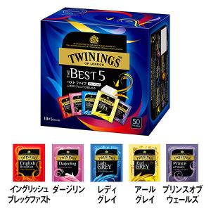 トワイニング ティーバッグ ザ ベストファイブ 1箱