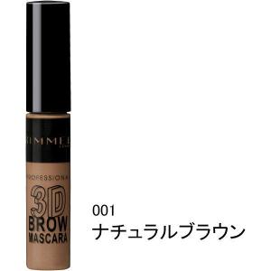 RIMMEL（リンメル） プロフェッショナル 3Dブロウマスカラ 001ナチュラルブラウン