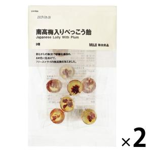 無印良品 南高梅入りべっこう飴 9個入 1セット（2袋）