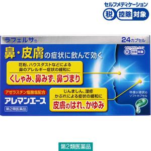 ラフェルサ アレマンエース 24カプセル オール薬品工業