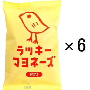 ラッキーマヨネーズおかき 6袋　三真　あられ　せんべい