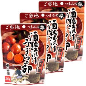 菊正宗酒造 菊正宗 酒粕漬け うずらの卵 40g 1セット