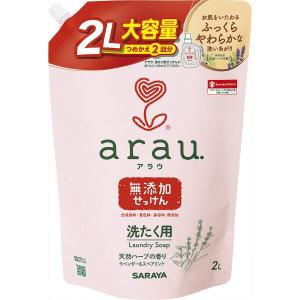 arau. 洗たく用せっけん 天然ハーブの香り 詰め替え 2L 1個 サラヤ