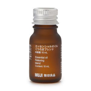 無印良品 エッセンシャルオイル くつろぎブレンド 10mL