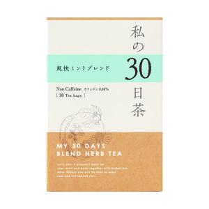生活の木 私の30日茶 爽快ミントブレンド 1箱 ハーブティー