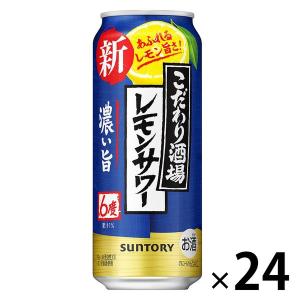 レモンサワー 缶チューハイ 酎ハイ こだわり酒場のレモンサワー 濃い旨 500ml 1ケース 缶