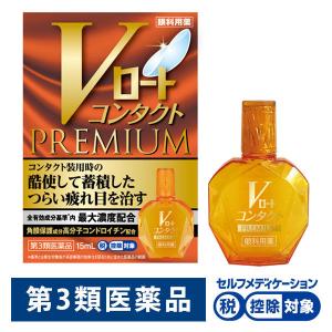 Vロートコンタクトプレミアム 15ml ロート製薬 目薬 コンタクト 目の疲れ 目のかすみ