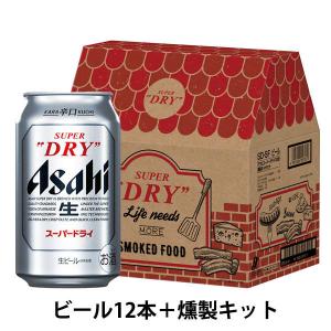 ビール プチギフトアサヒスーパードライ 燻製キット 350ml 1箱