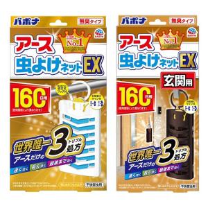虫よけネットEX ベランダ用 + 玄関用 160日用 吊り下げタイプ