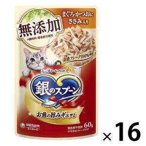 新商品 銀のスプーン 無添加 まぐろ かつおにささみ入り 60g 16袋 ユニ チャーム キャットフード 猫 ウェット パウチ