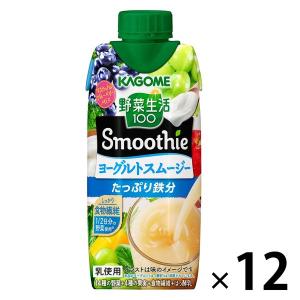 カゴメ 野菜生活100 Smoothie ヨーグルトスムージーマスカット＆巨峰Mix 330ml 1箱
