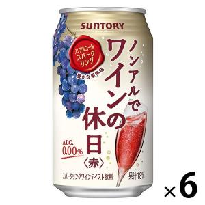 ノンアルコール　スパークリングワインテイスト　ノンアルでワインの休日　赤　350ml×6本　