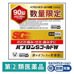 パブロンSゴールドW 90　大正製薬 風邪薬 のどの痛み