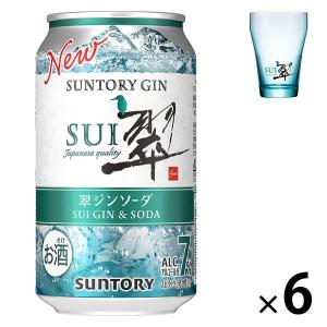 チューハイ　酎ハイ　サワー　(グラス1個おまけ付き)　翠ジンソーダ　SUI（すい）350ml×6本