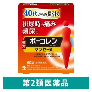 ボーコレン マンセーヌ 60錠 小林製薬