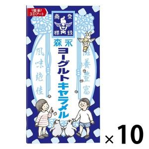 ヨーグルトキャラメル 10箱 森永製菓