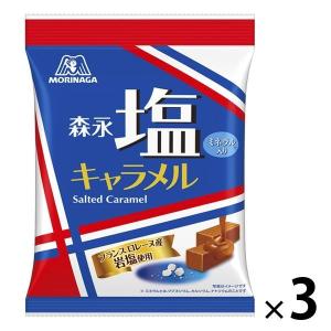 塩キャラメル袋 3袋 森永製菓