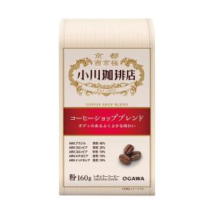 小川珈琲店　コーヒーショップブレンド　1袋（160g）