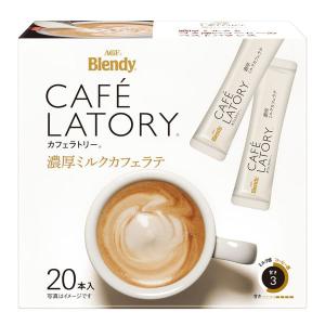 味の素AGF ブレンディ カフェラトリー 濃厚ミルクカフェラテ