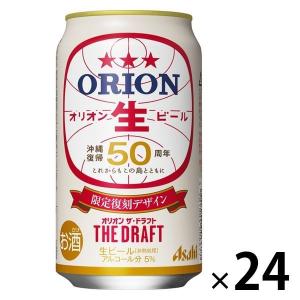 ビール 缶ビール  限定デザイン オリオン ザ ドラフト 350ml 1ケース