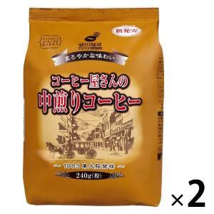 藤田珈琲 コーヒー屋さんの中煎りコーヒー 240g 1セット（2袋）
