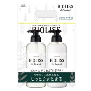 サロンスタイル BIOLISS ビオリス ボタニカル ディープモイスト