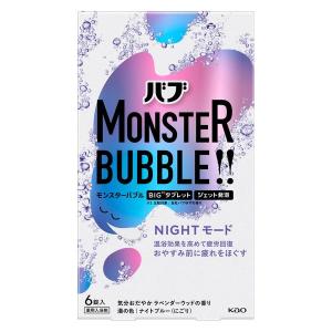 バブ モンスターバブル NIGHTモード 1箱（6錠入）ラベンダーウッドの香り