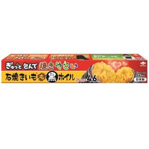 石焼きいも 黒ホイル 25cm×4.6m アルミホイル 1本 東洋アルミエコープロダクツ