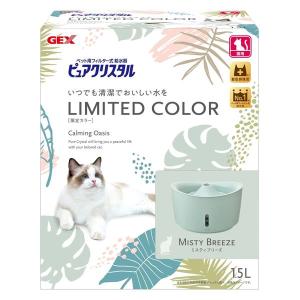 限定カラー ピュアクリスタル 猫用 給水器 ミスティブリーズ 1.5L ジェックス 新商品