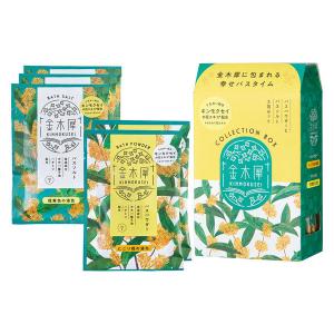 金木犀 コレクションボックス（バスパウダー35g×2包、バスソルト35g×3包）