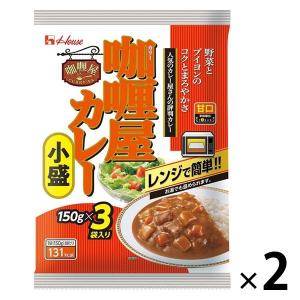 ハウス食品 カリー屋カレー 小盛 甘口 150g×3袋入 1セットレンジ対応 レトルト