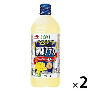 JOYL さらさらキャノーラ油 健康プラス 900g ペット 2本