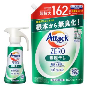 お得なセット アタックゼロ（Attack ZERO）部屋干し