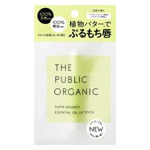 ザ パブリックオーガニック スーパーバウンシー 精油リップスティック  カラーズ