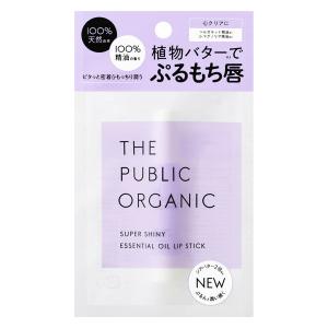 ザ パブリックオーガニック スーパーシャイニー 精油リップスティック  カラーズ