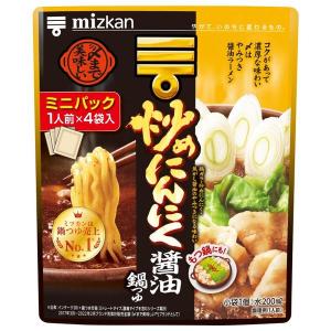 ミツカン 〆まで美味しい 炒めにんにく醤油鍋つゆ ミニパック（1人前×４袋入）