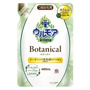 入浴剤 乾燥肌 保湿入浴液 ウルモア ボタニカル 詰替え 480mL ナチュラルハーブの香り アース製薬