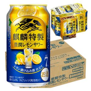 レモンサワー チューハイ  麒麟特製 豊潤レモンサワー 350ml 1ケース