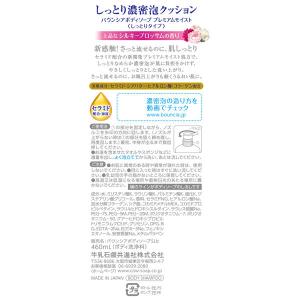 バウンシア ボディソープ プレミアムモイスト ...の詳細画像1