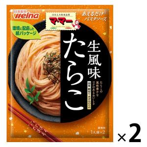マ マー あえるだけパスタソース たらこ 生風味 1人前×2 1セット 日清製粉ウェルナ 紙パッケージ