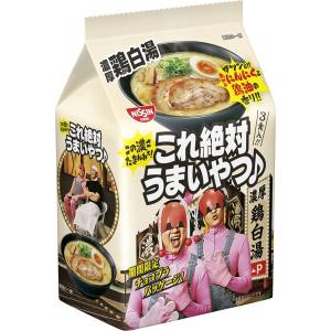 日清これ絶対うまいやつ♪ 濃厚鶏白湯 3食 1セット 1個