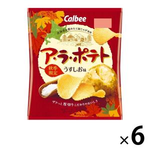 ア・ラ・ポテト うすしお味 67g 6袋 カルビー ポテトチップス